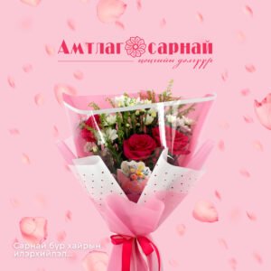 "Love Confession" баглаа